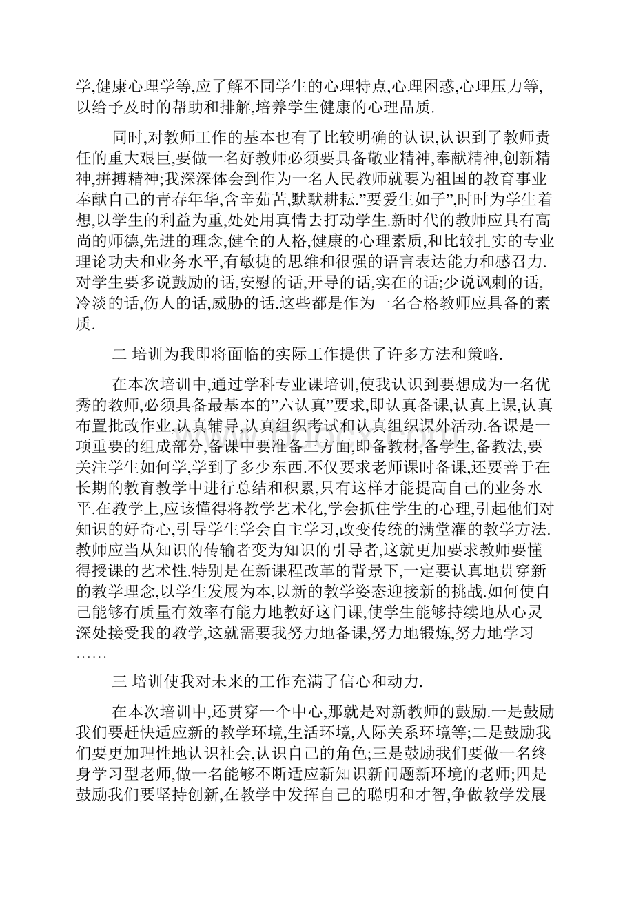 新教师培训心得体会五篇合集.docx_第2页