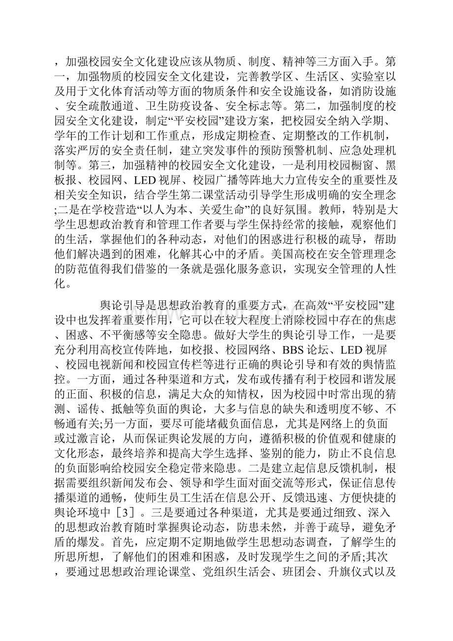 思政教育下平安校园建设措施.docx_第2页