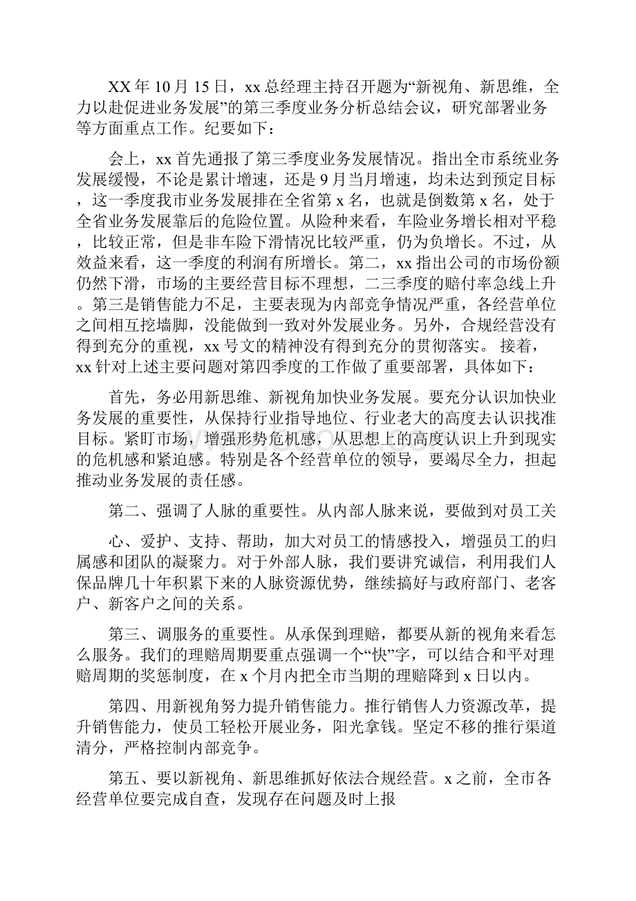 季度总结会议主持词多篇.docx_第3页