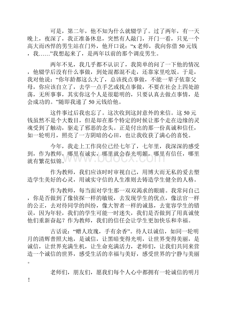 小学教师诚信教育演讲稿doc.docx_第2页