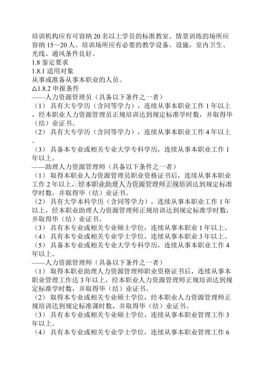 人力资源管理人员职业标准.docx_第3页