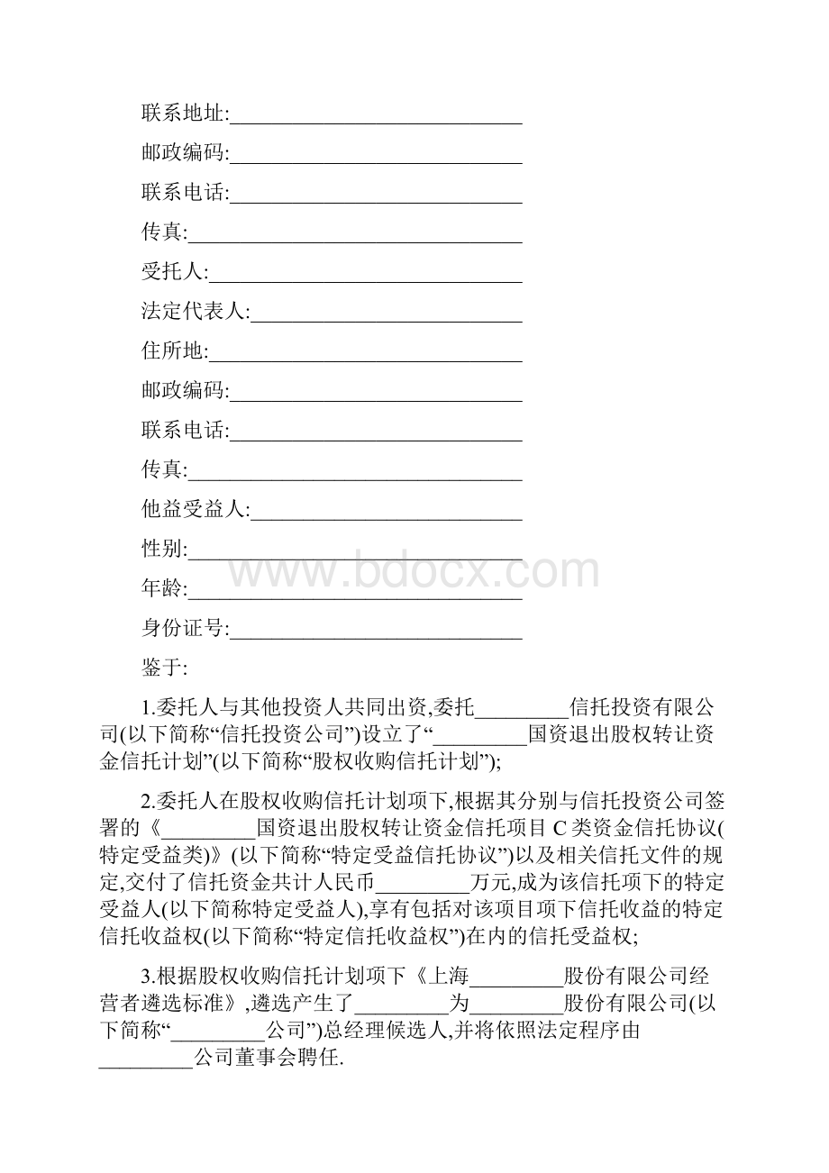 精品word完整版财产信托协议书通用模板担保合同.docx_第2页