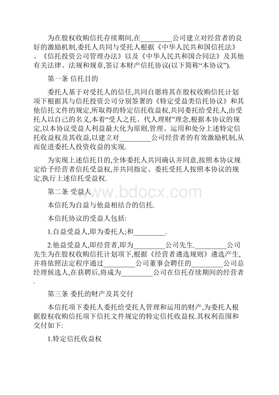 精品word完整版财产信托协议书通用模板担保合同.docx_第3页