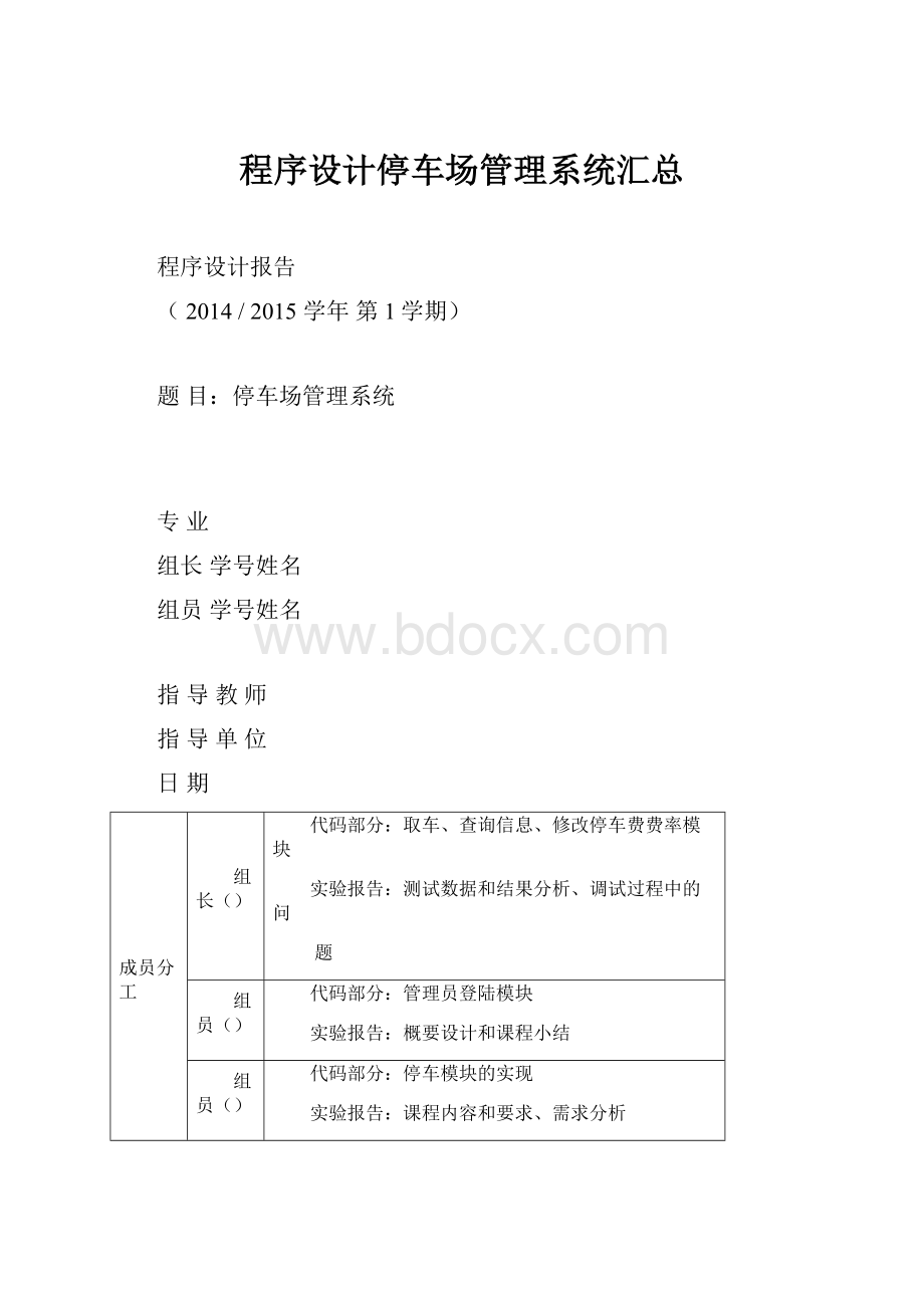 程序设计停车场管理系统汇总.docx