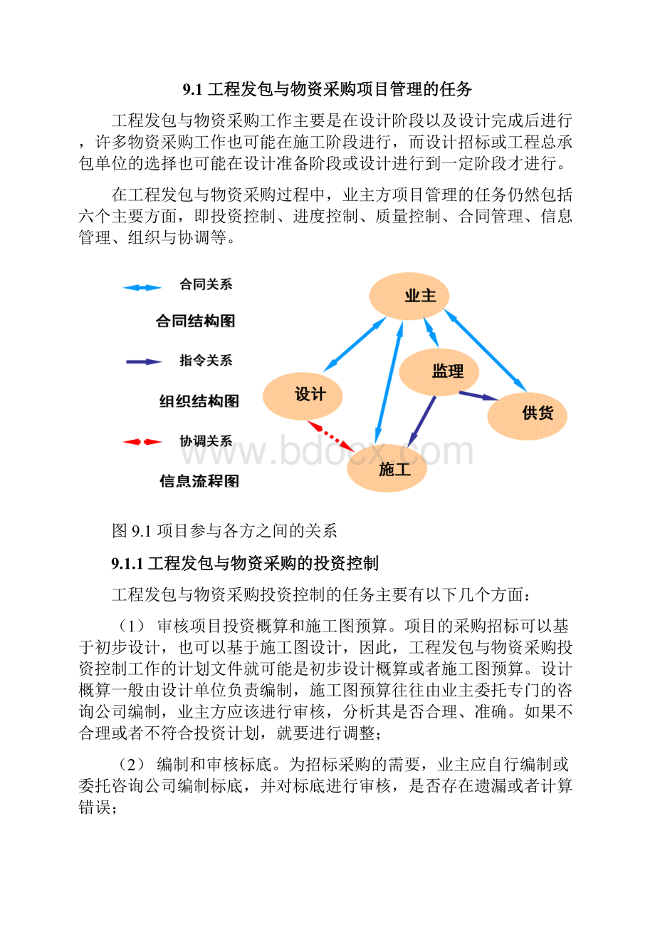 第9章 工程发包与物资采购的项目管理同济大学.docx_第2页