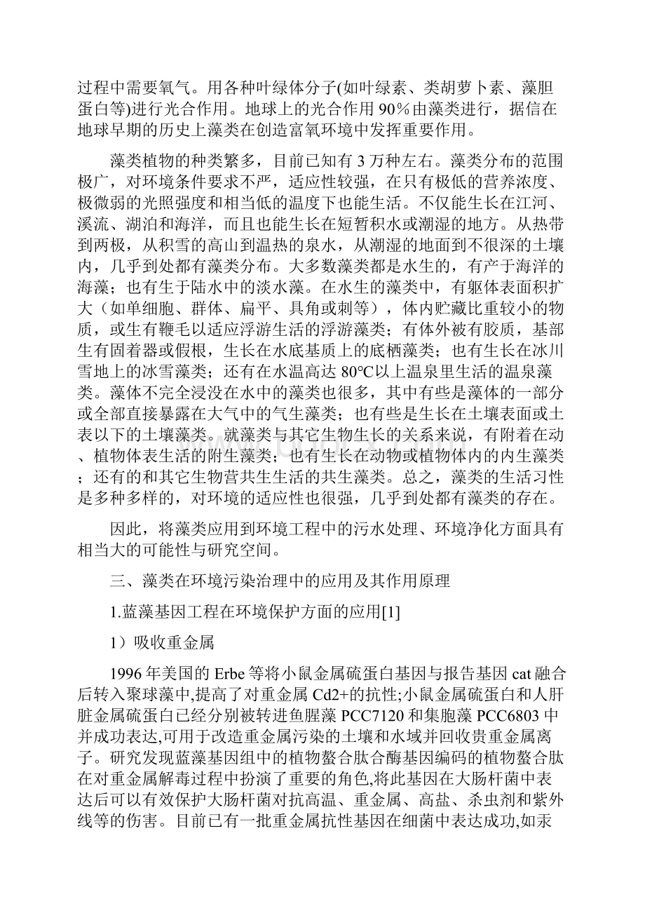 藻类在环境污染治理中的应用及其作用.docx_第3页