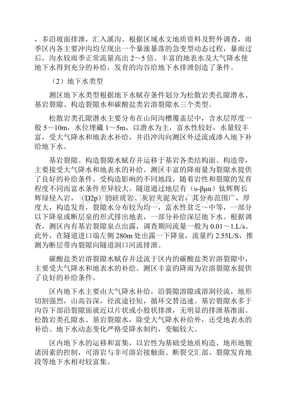 防洪防汛安全专项方案.docx_第3页