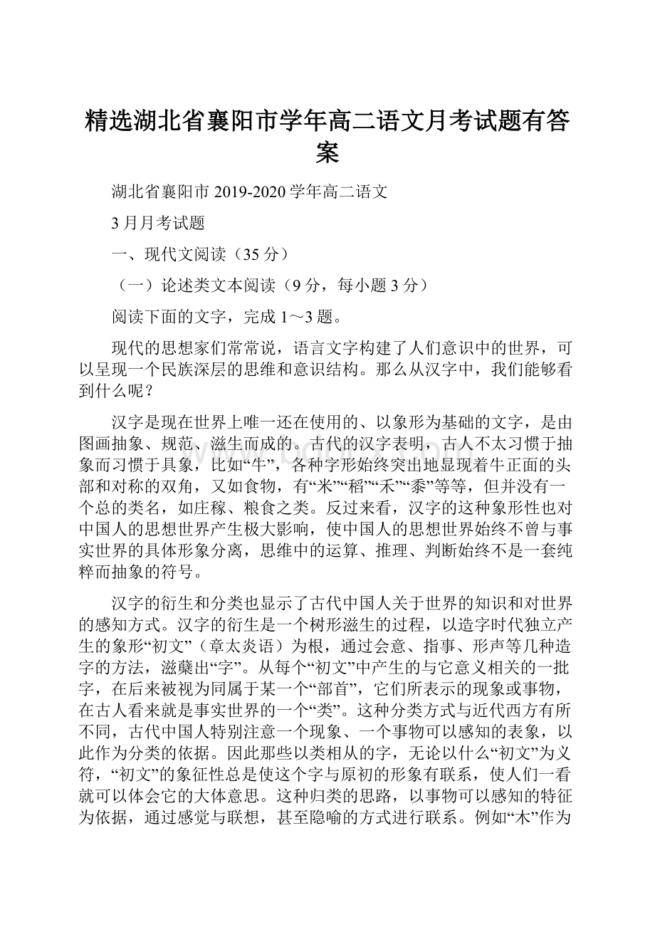 精选湖北省襄阳市学年高二语文月考试题有答案.docx