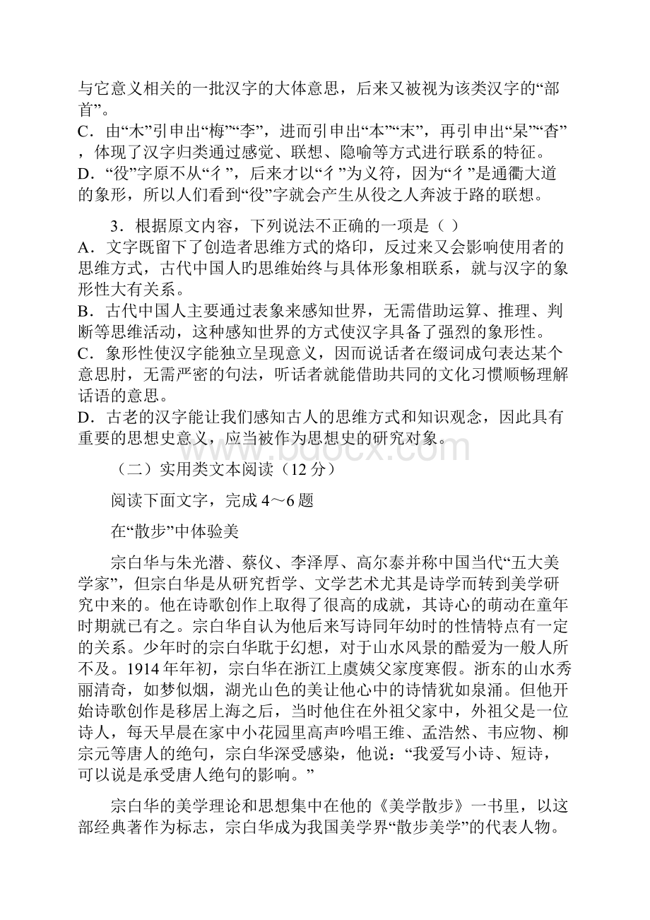 精选湖北省襄阳市学年高二语文月考试题有答案.docx_第3页