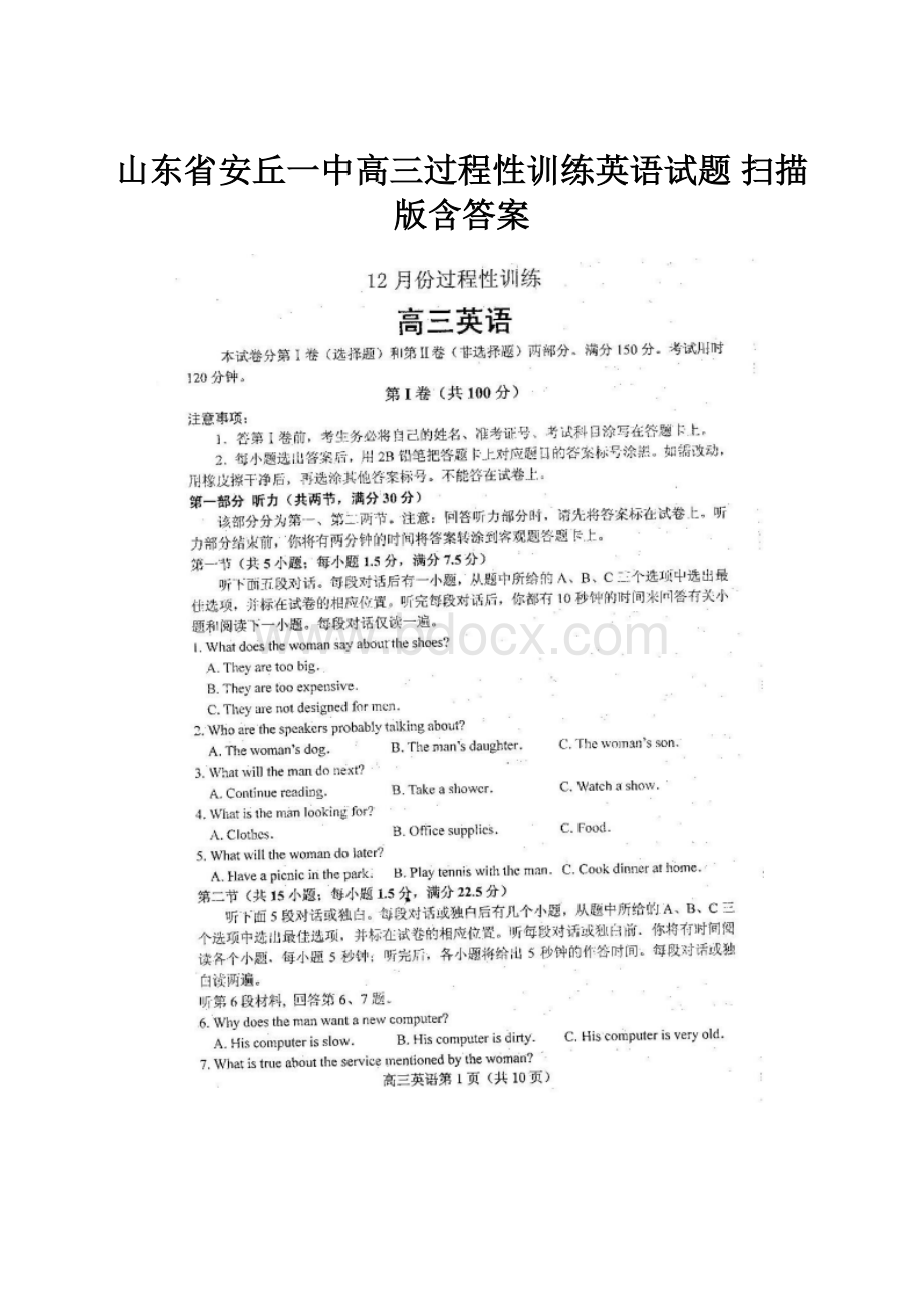 山东省安丘一中高三过程性训练英语试题 扫描版含答案.docx