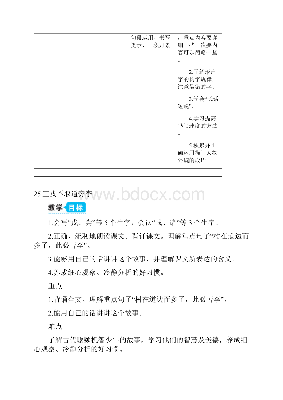 四年级语文上册25 王戎不取道旁李教案.docx_第3页