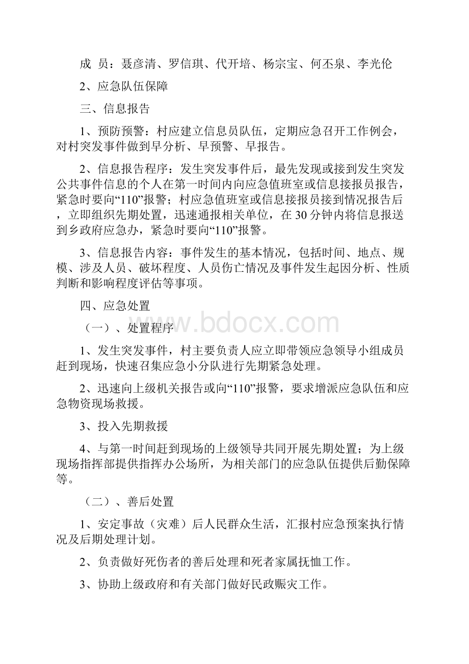 回龙村相关应急预案.docx_第2页