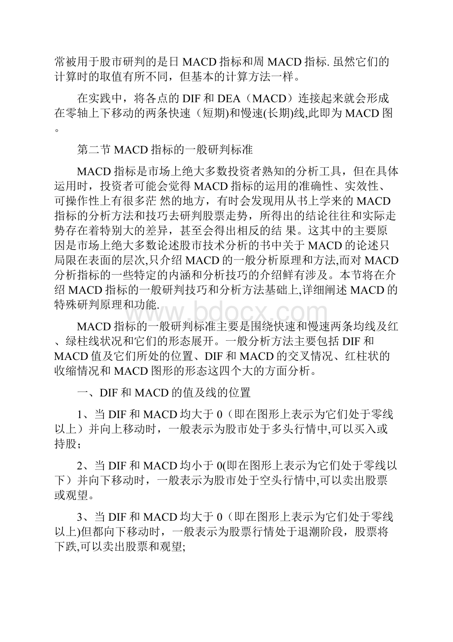 MACD指标的原理和计算方法精品管理资料.docx_第3页