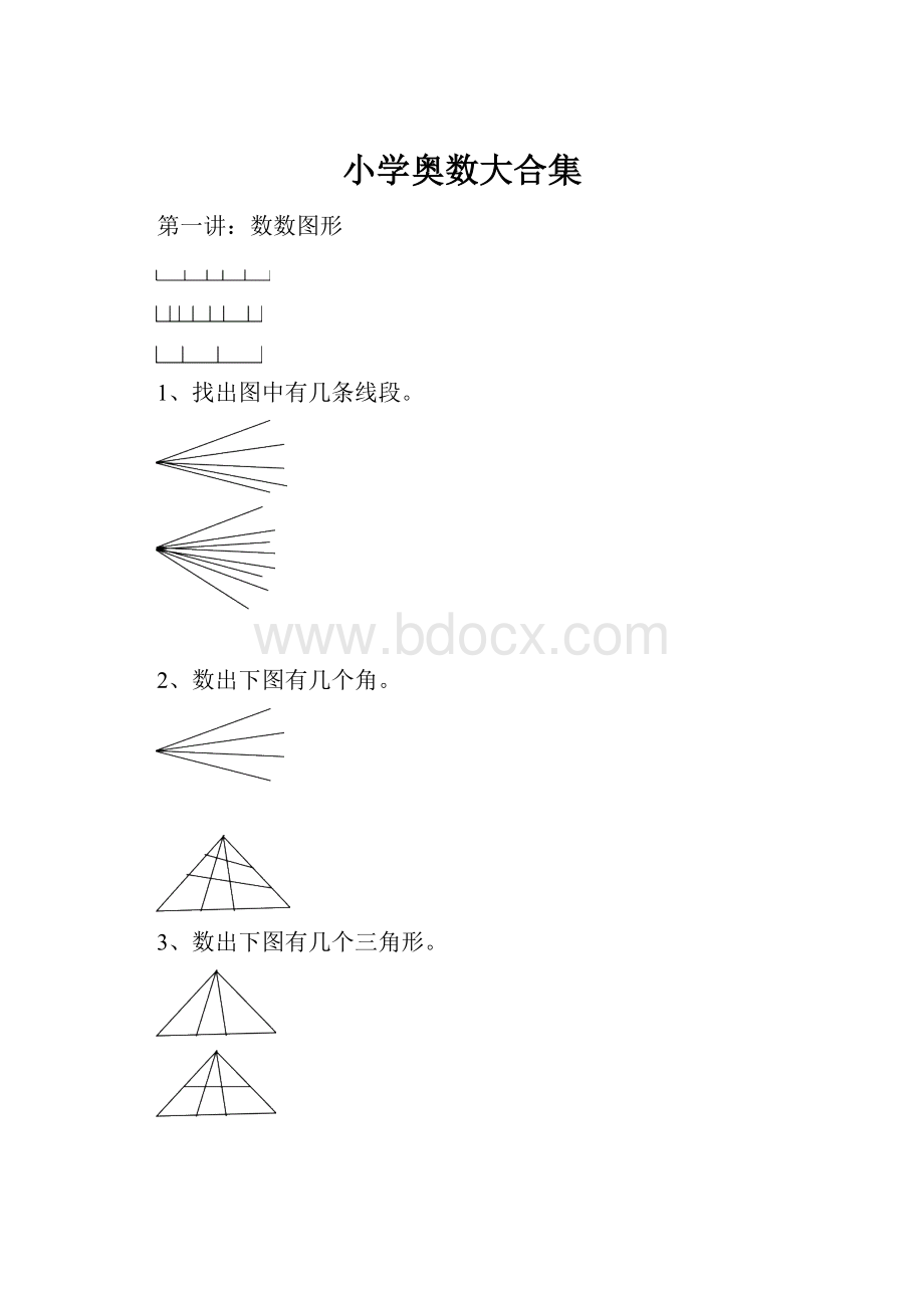 小学奥数大合集.docx