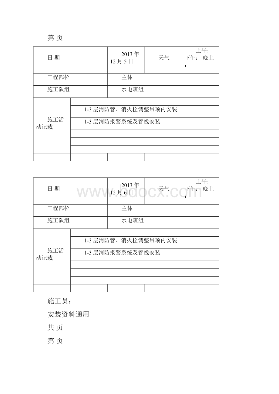 消防施工日记 2.docx_第3页