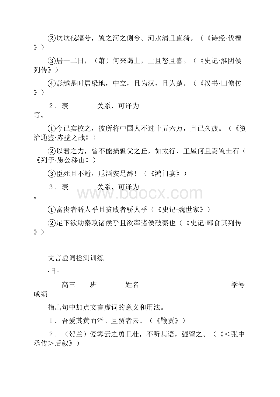 文言虚词归纳训练15且.docx_第2页