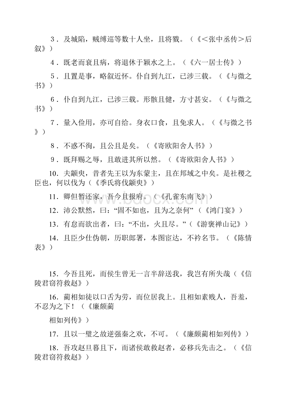 文言虚词归纳训练15且.docx_第3页