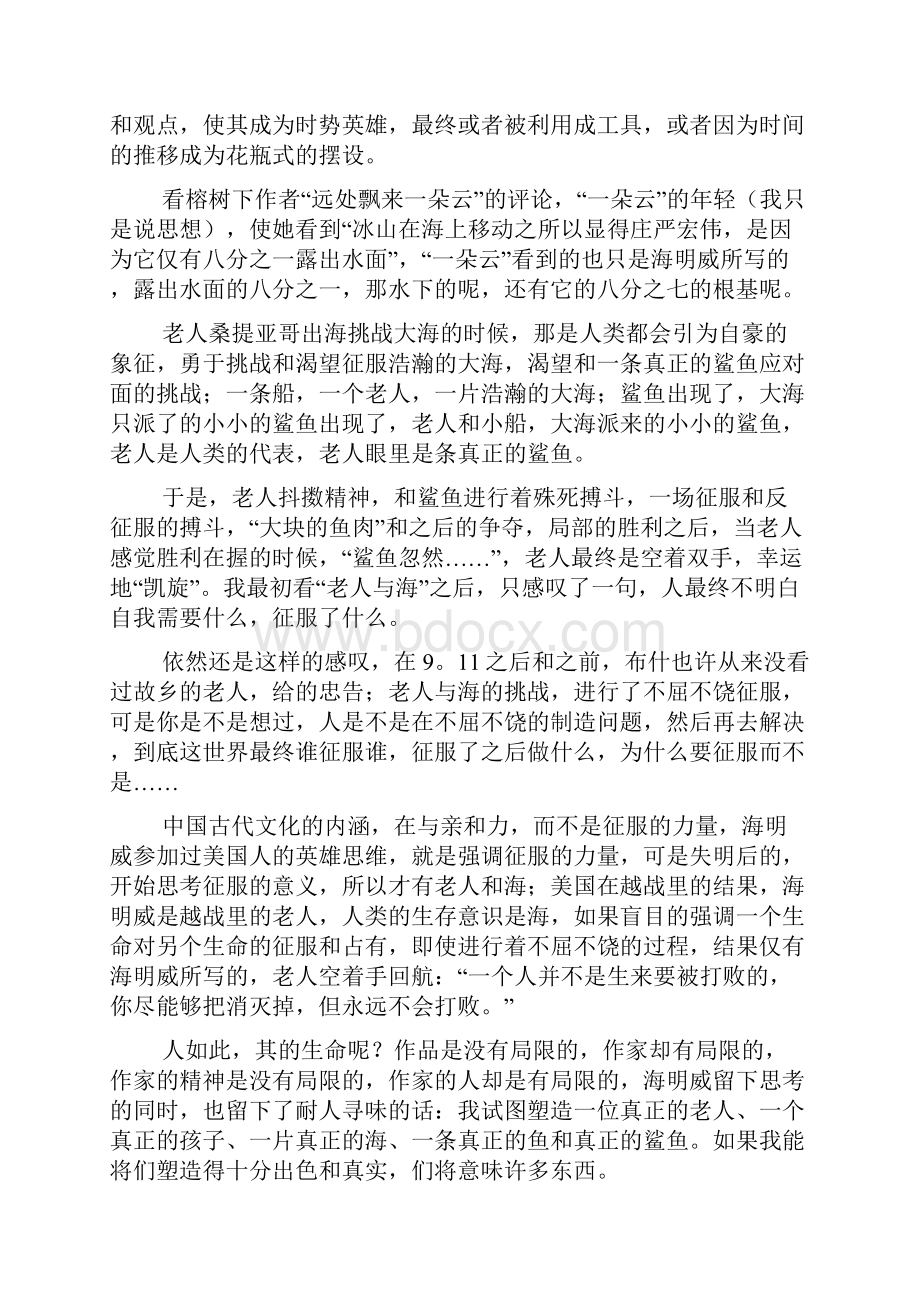 老人与海读书笔记20篇.docx_第2页