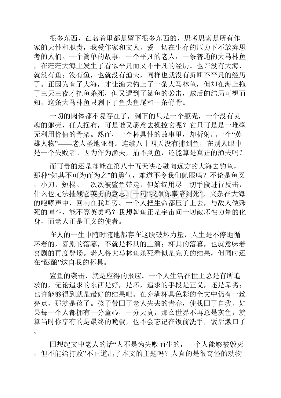 老人与海读书笔记20篇.docx_第3页