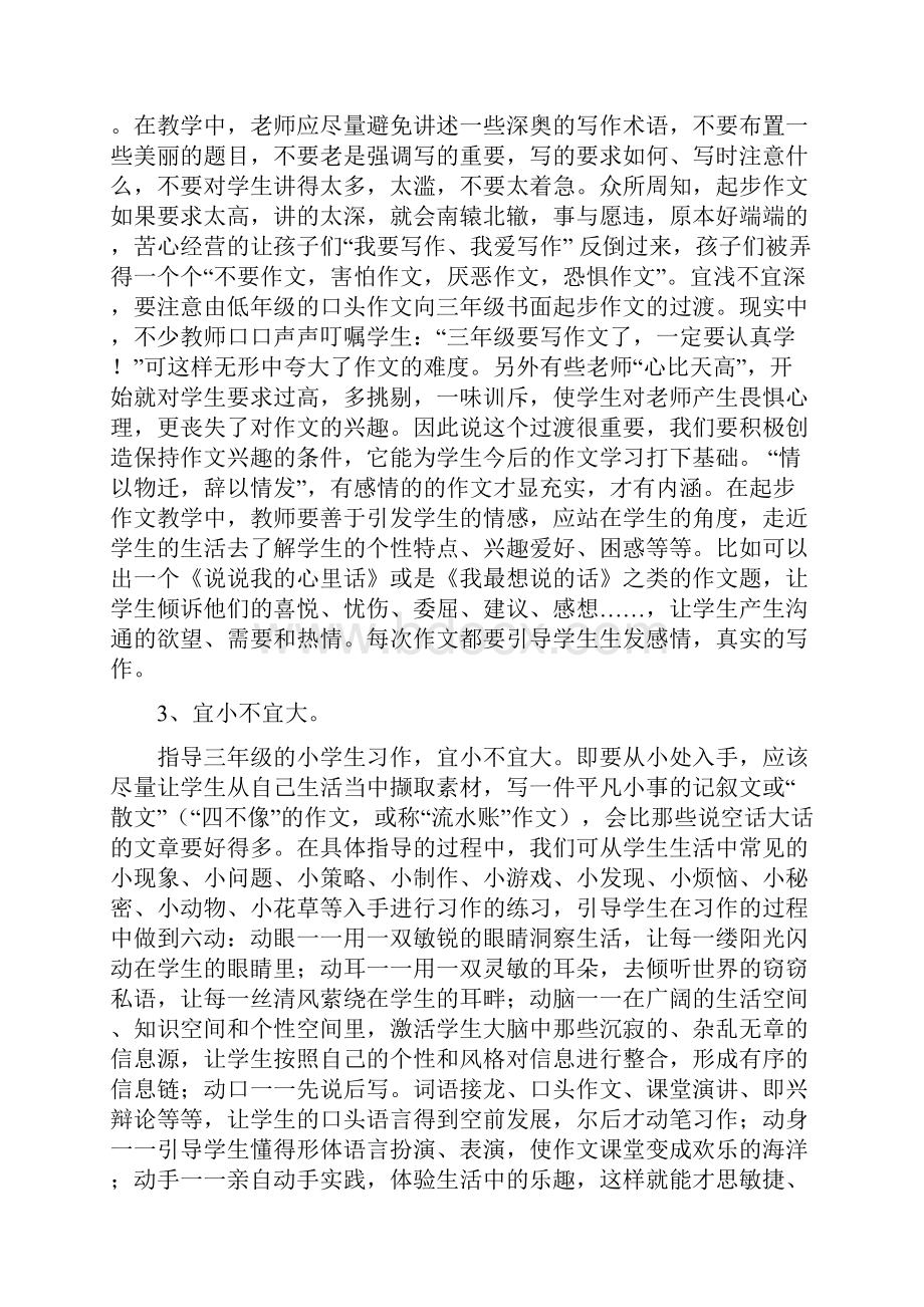 三年级起步作文教学技巧.docx_第2页