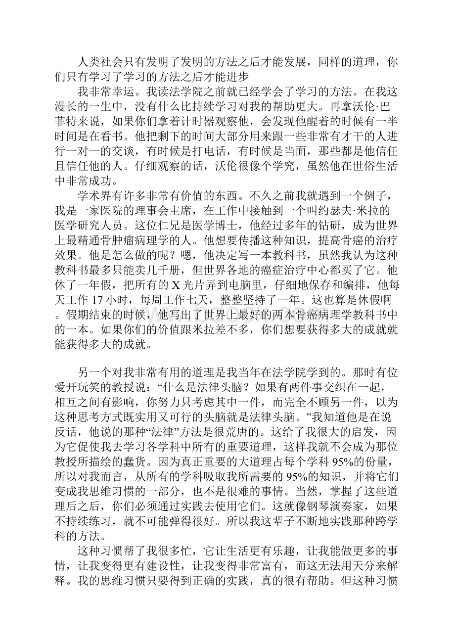 查理芒格在南加州大学的演讲.docx_第3页