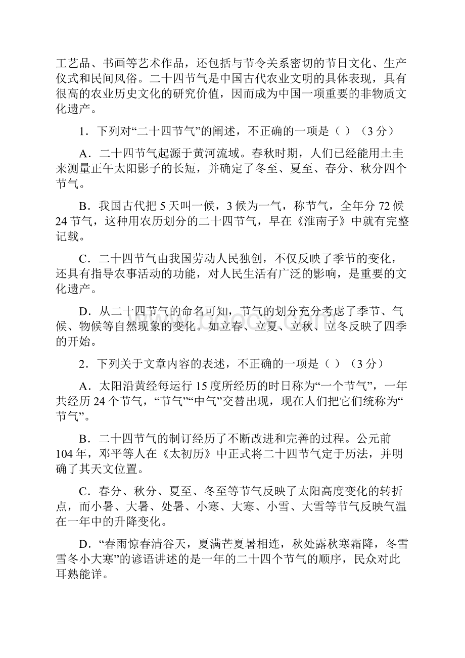 湖北省宜昌市部分重点中学学年高一上学期期.docx_第3页