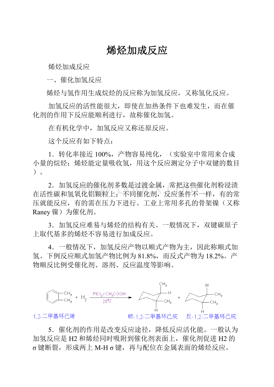 烯烃加成反应.docx_第1页