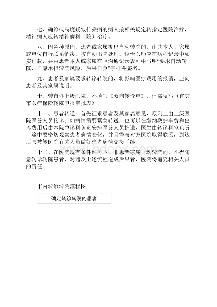 转诊转院管理制度四篇.docx_第2页