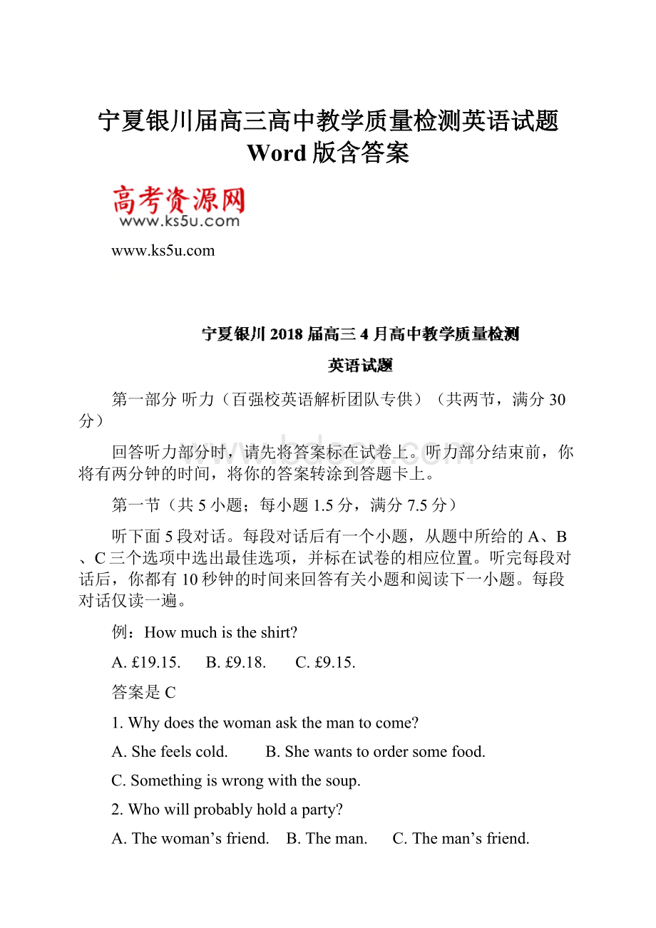 宁夏银川届高三高中教学质量检测英语试题 Word版含答案.docx