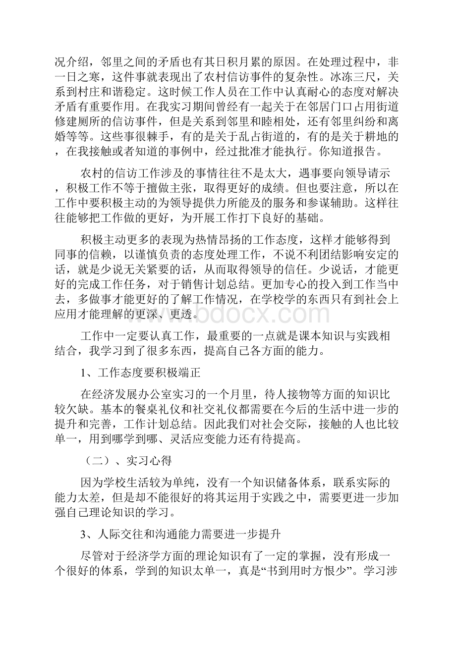 计划总结 应届大学生实习报告范文.docx_第2页