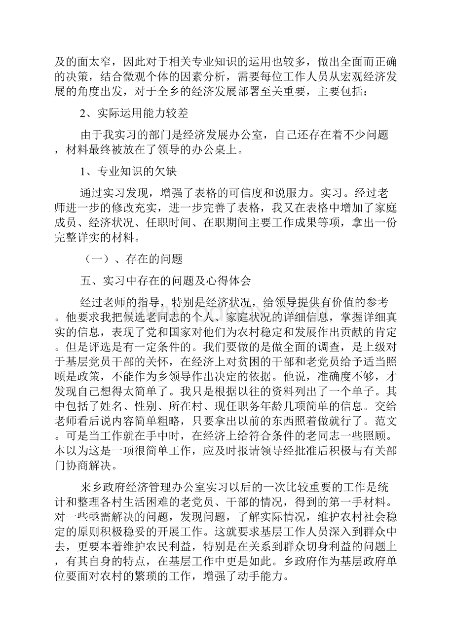 计划总结 应届大学生实习报告范文.docx_第3页