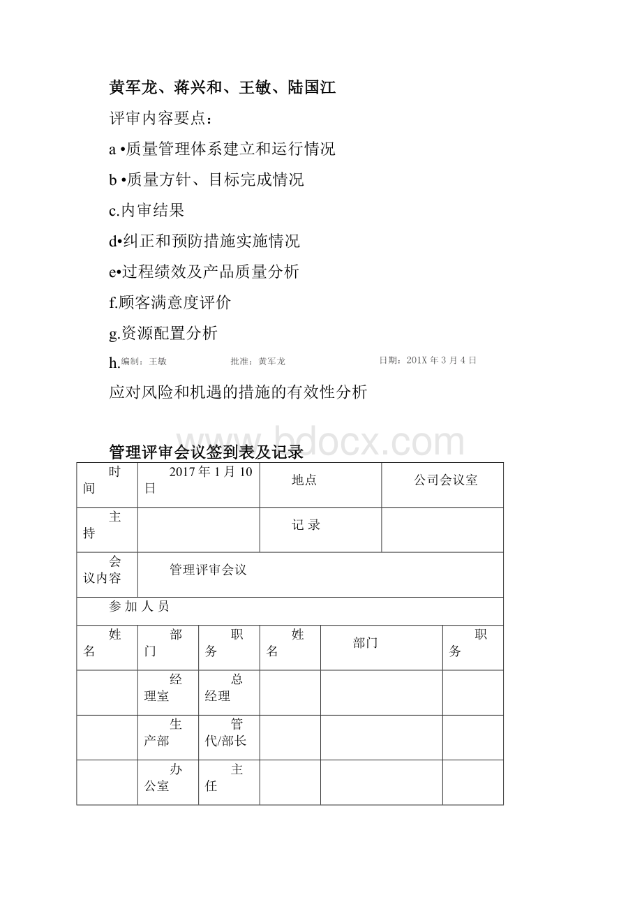 ISO9001管理评审非常好.docx_第3页