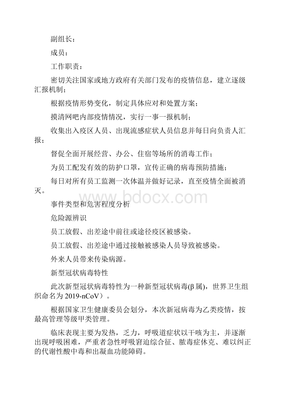 网吧疫情防控方案及网吧疫情应急预案.docx_第2页