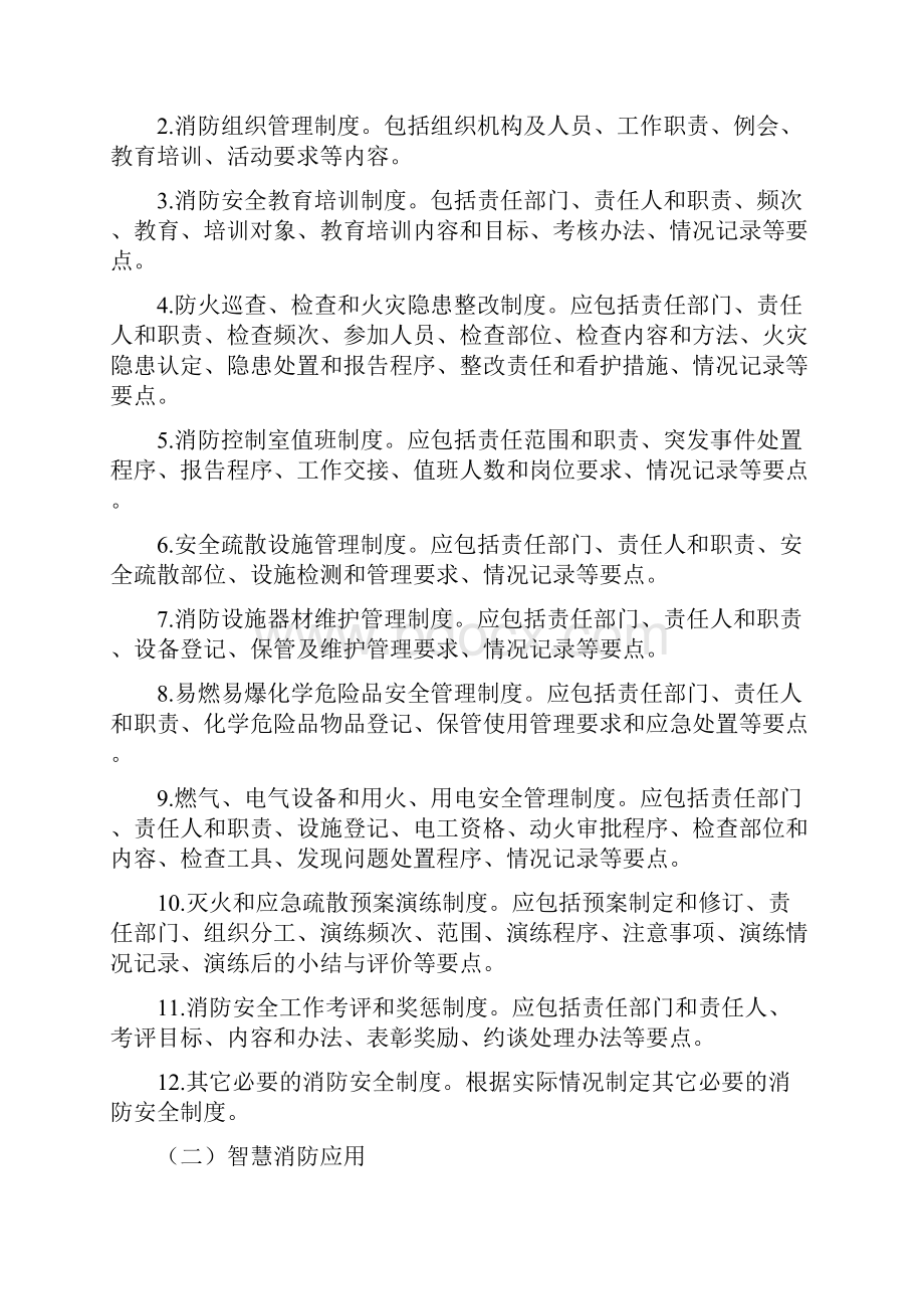 宁夏回族自治区医疗机构消防安全标准化管理体系建设指南.docx_第3页