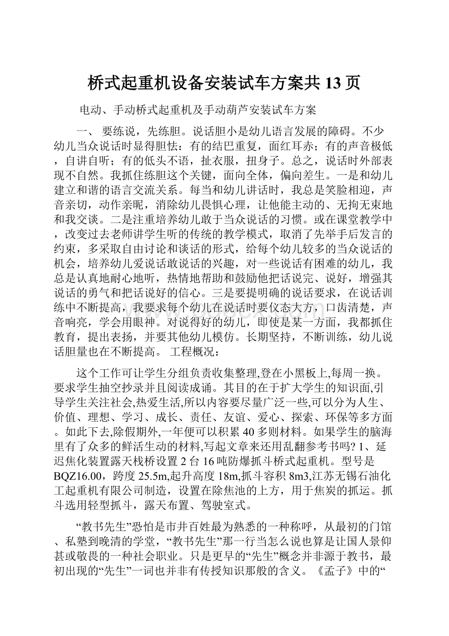 桥式起重机设备安装试车方案共13页.docx