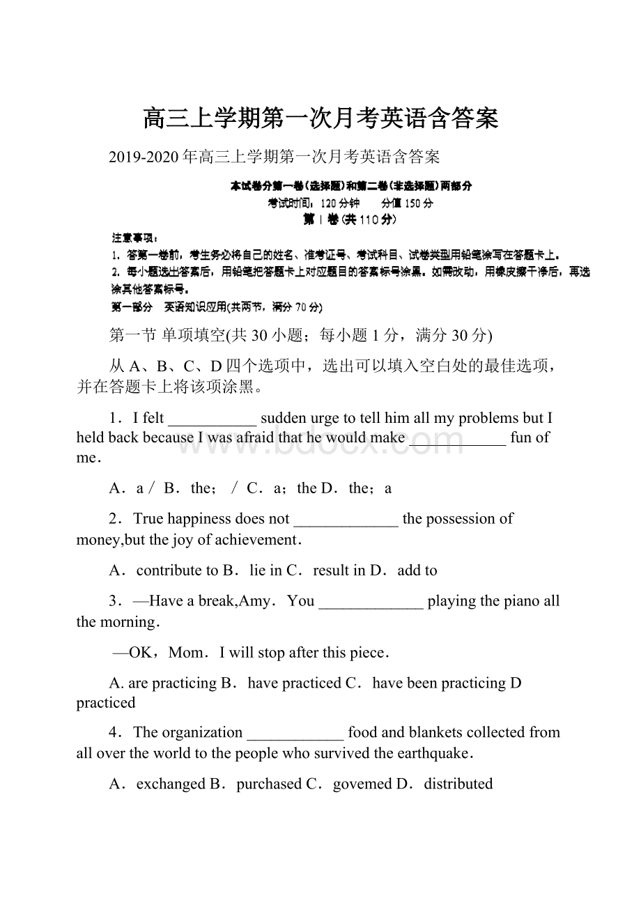 高三上学期第一次月考英语含答案.docx_第1页