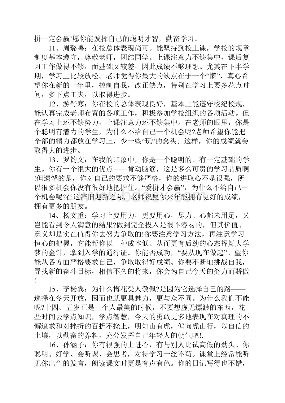 教师对三好学生的评语.docx_第3页