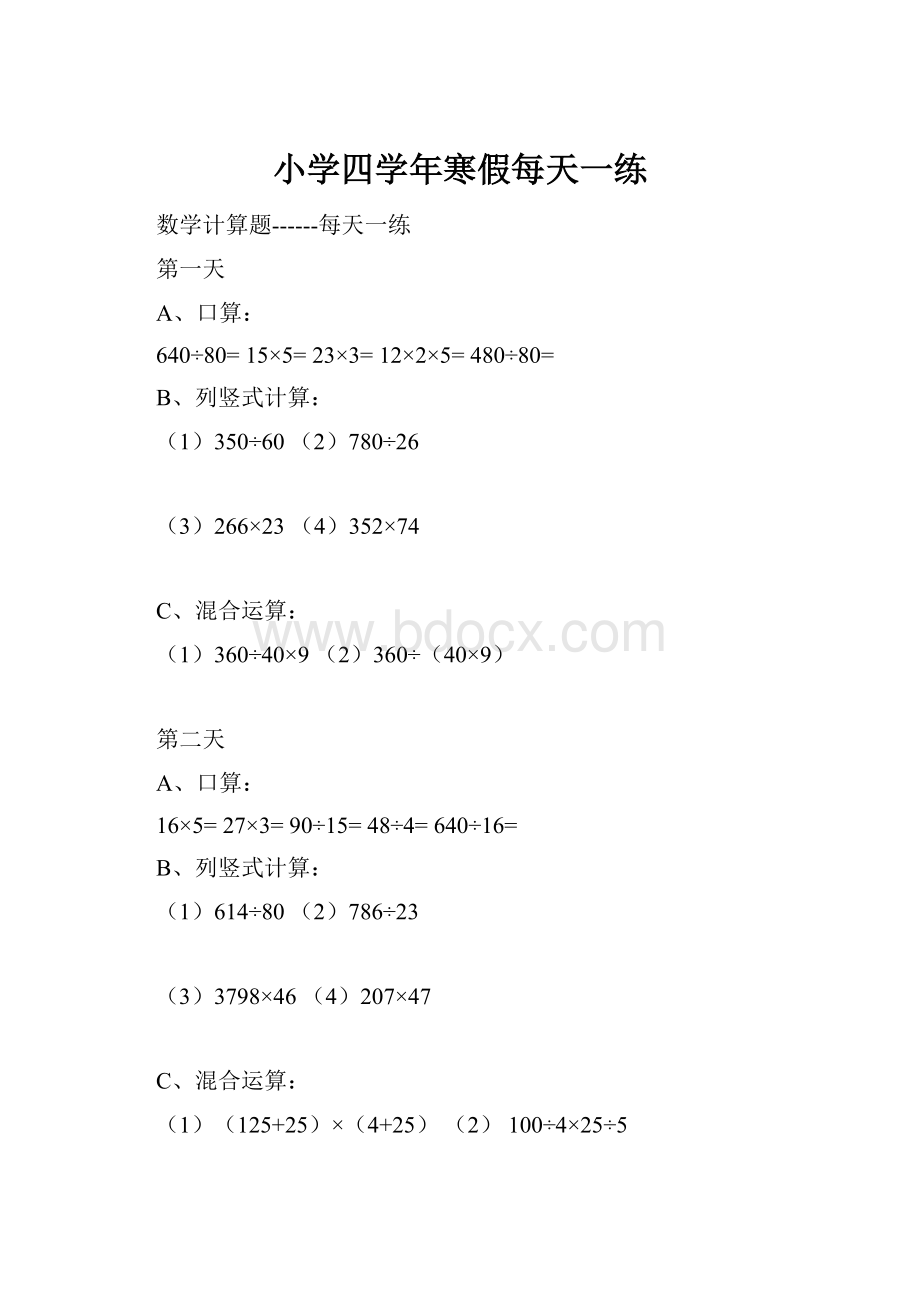 小学四学年寒假每天一练.docx