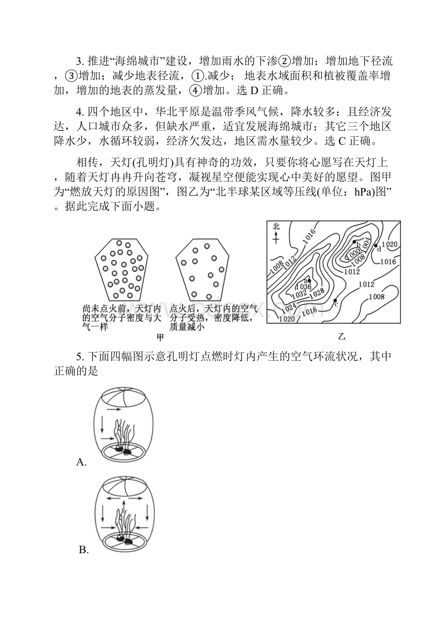 湖北省长阳县第一高级中学学年高一下学期期末考试地理精校解析Word版.docx_第3页