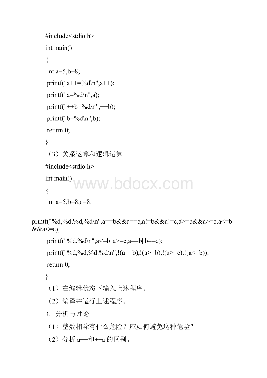 C语言试验指导.docx_第3页