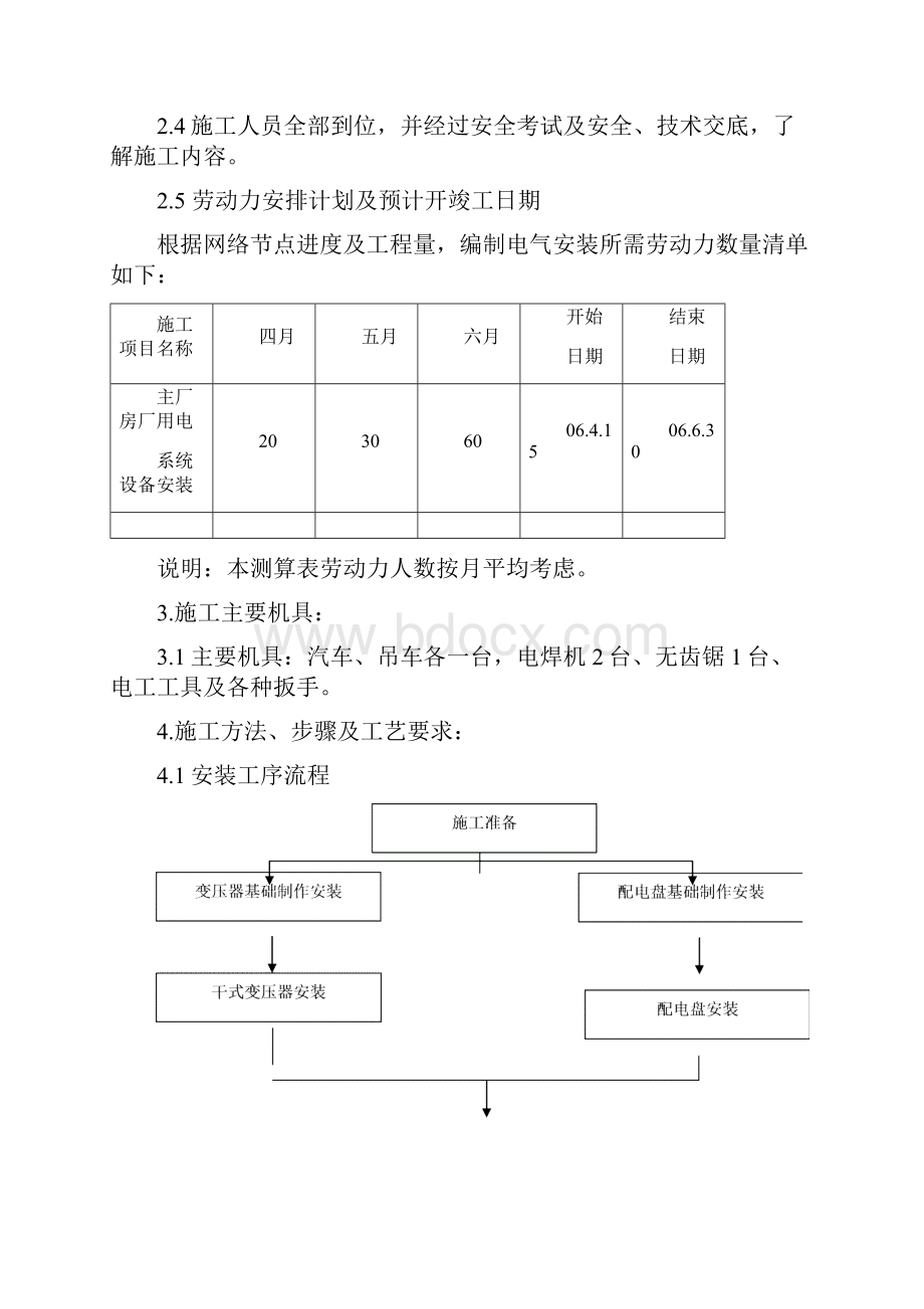 整理电除尘器电气设备安装施工技术措施.docx_第3页