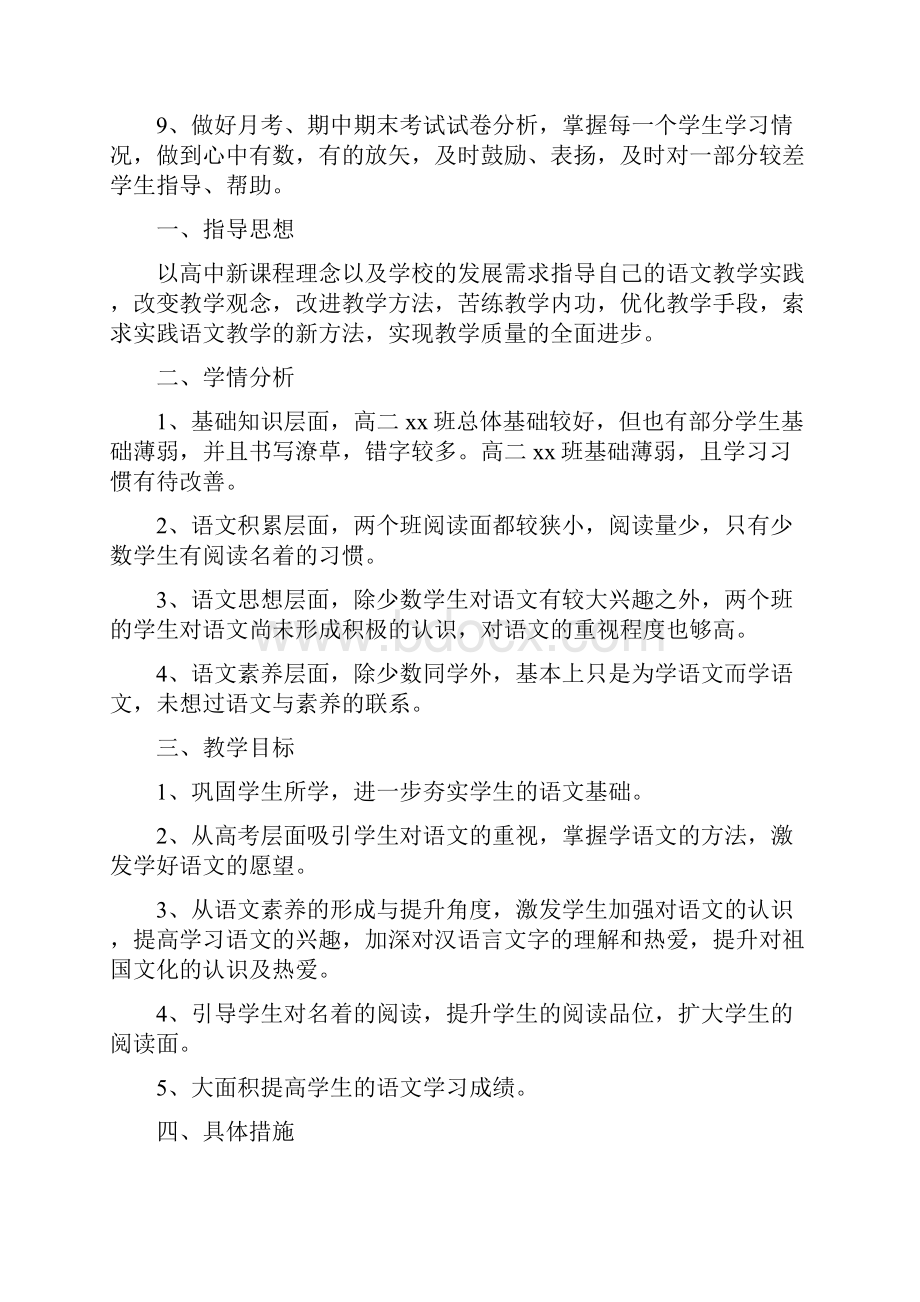 高中语文个人工作计划.docx_第3页