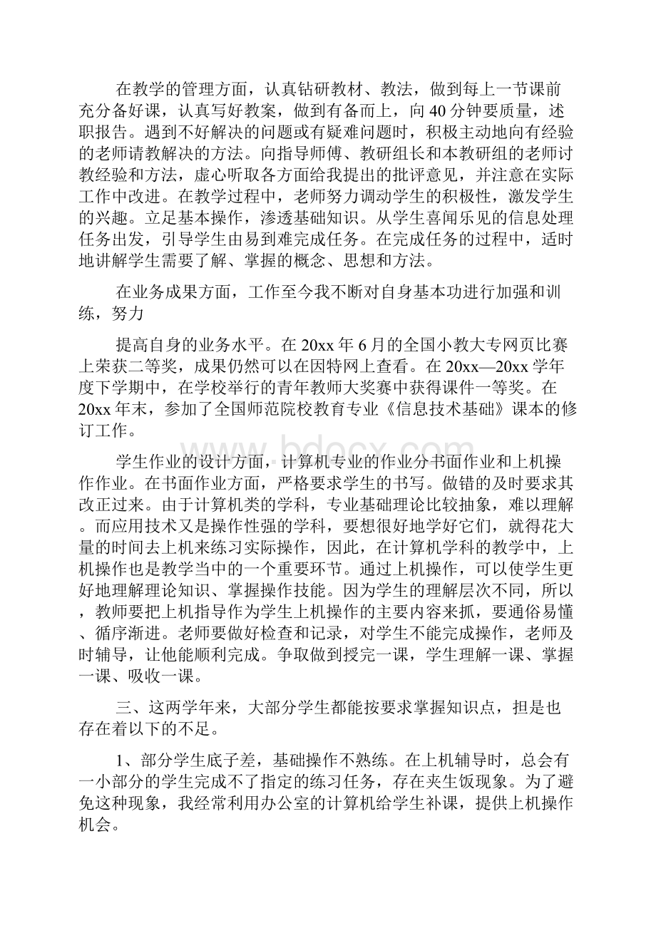 工作述职报告模板集锦五篇.docx_第2页