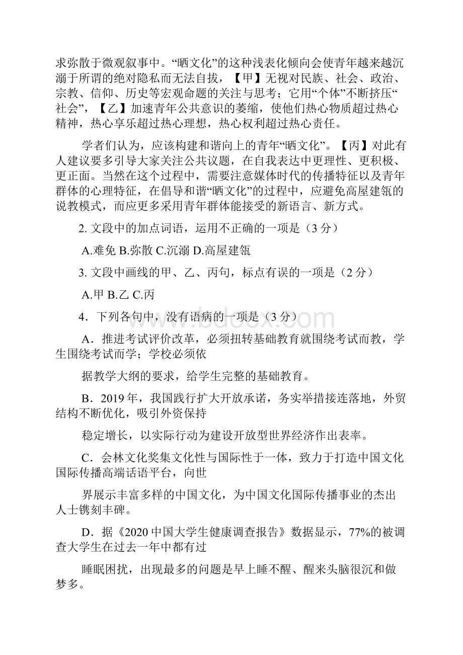 浙江省七彩阳光联盟高考模拟冲刺语文卷四附答案详析.docx_第2页