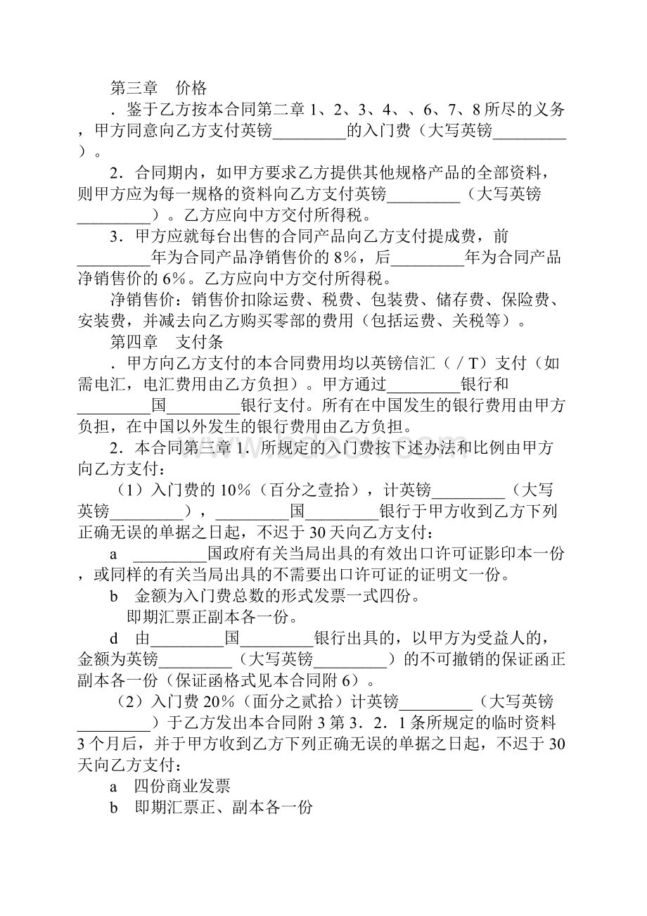 技术类合同技术转让和合作生产合同.docx_第2页