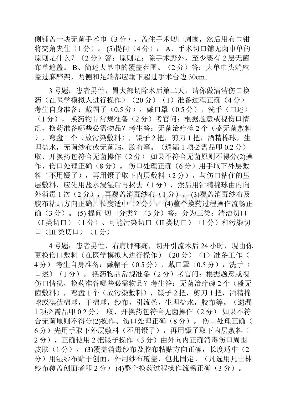 执业医师每年必考操作24.docx_第2页