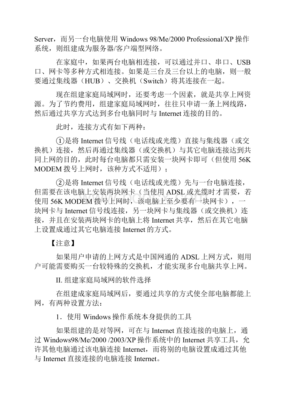 家庭局域网组建案例.docx_第3页