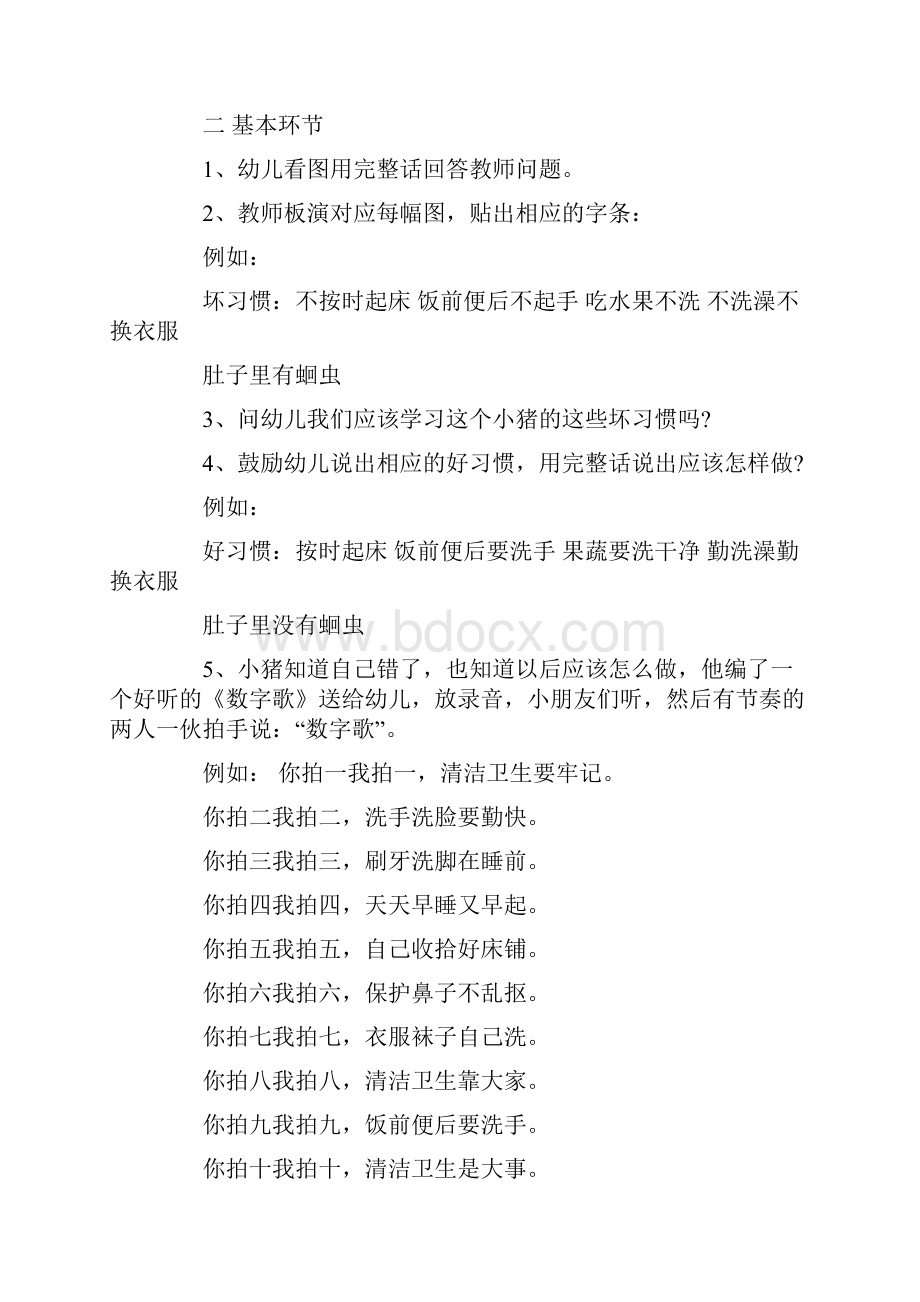 中班健康活动方案.docx_第2页