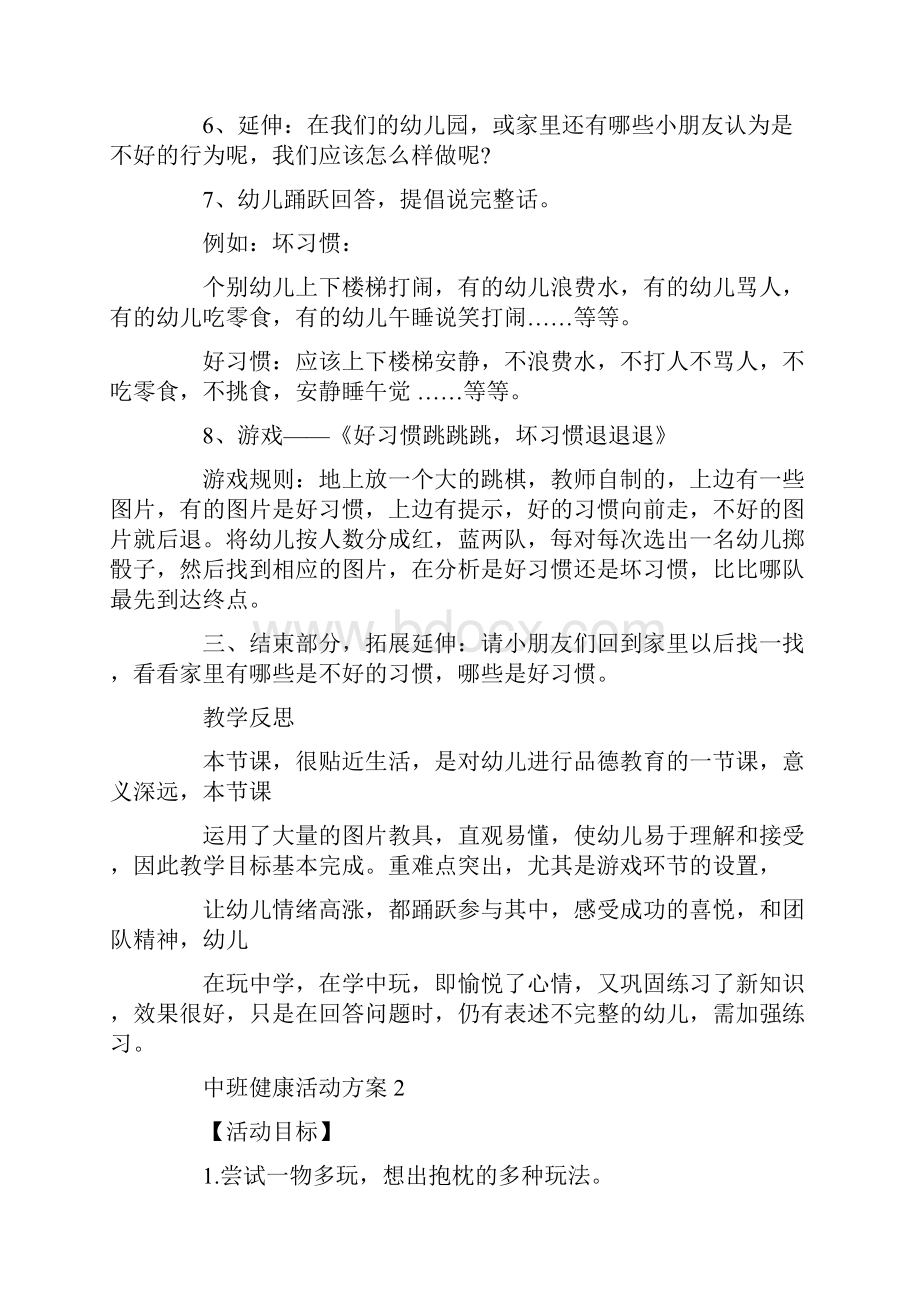 中班健康活动方案.docx_第3页