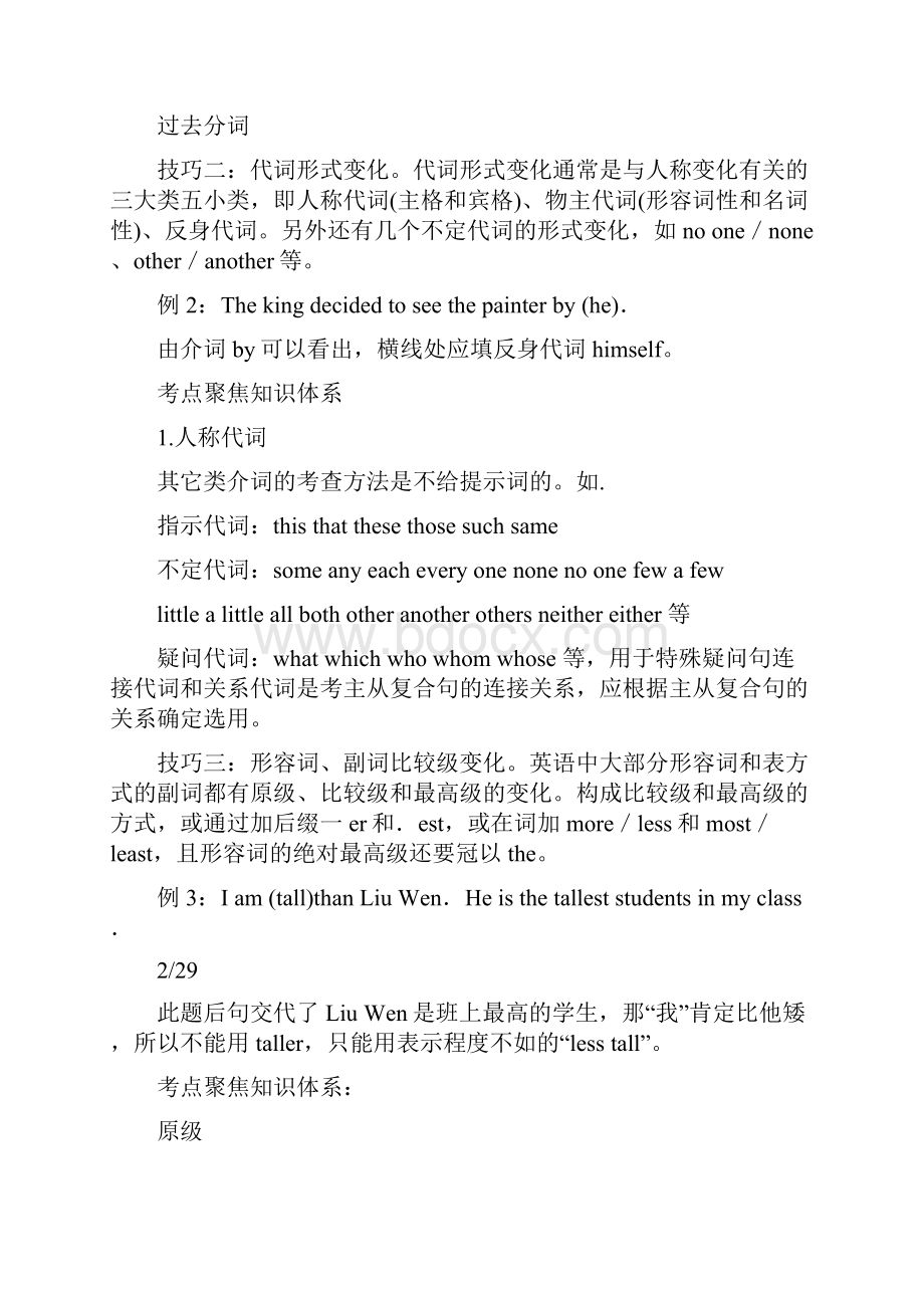 上海高考英语语法填空解题技巧.docx_第2页